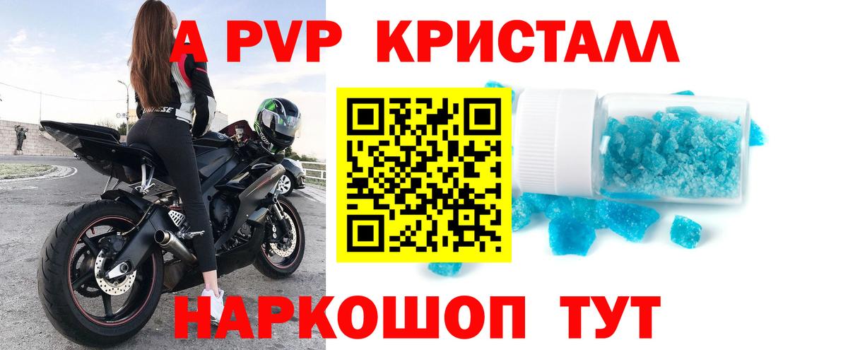 A PVP  Alfa_PVP кристаллы  Вход с VPN  Дивногорск  Alfa_PVP крисы CK 