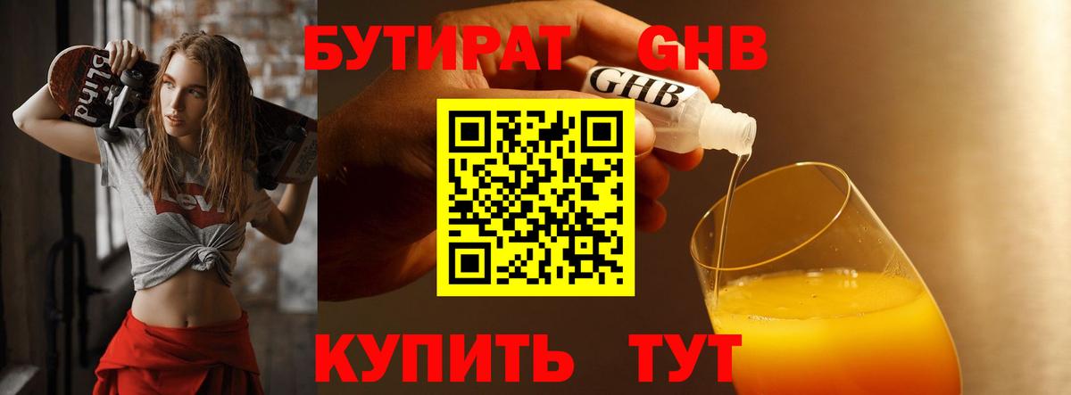 Бутират  Бутират 99%  Вход с VPN  Дивногорск 