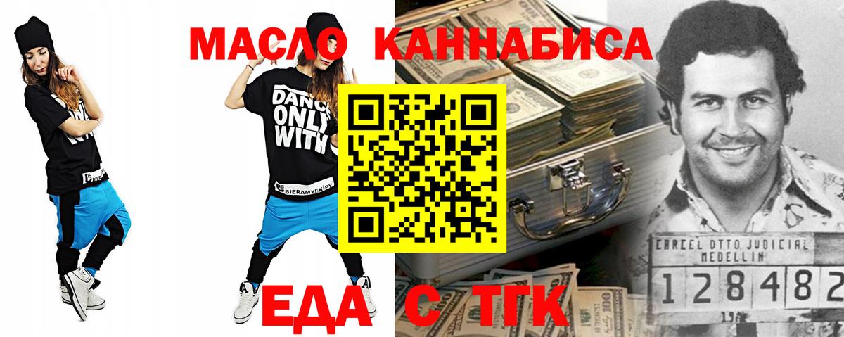Еда ТГК конопля Дивногорск