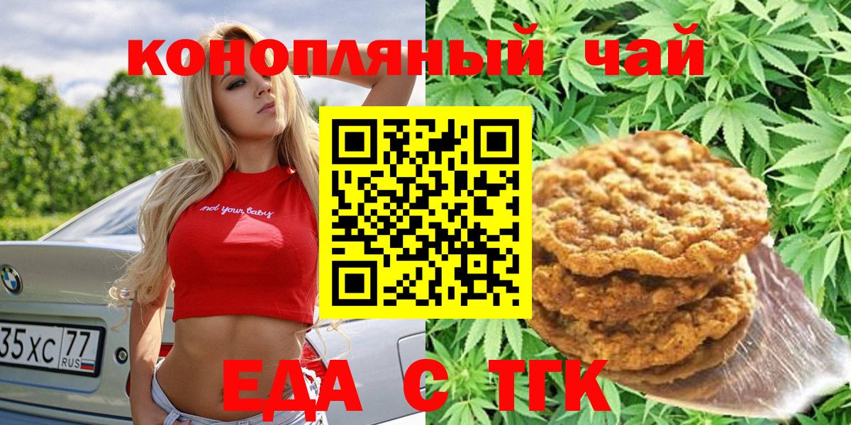 Еда ТГК марихуана  Вход с VPN  Дивногорск 