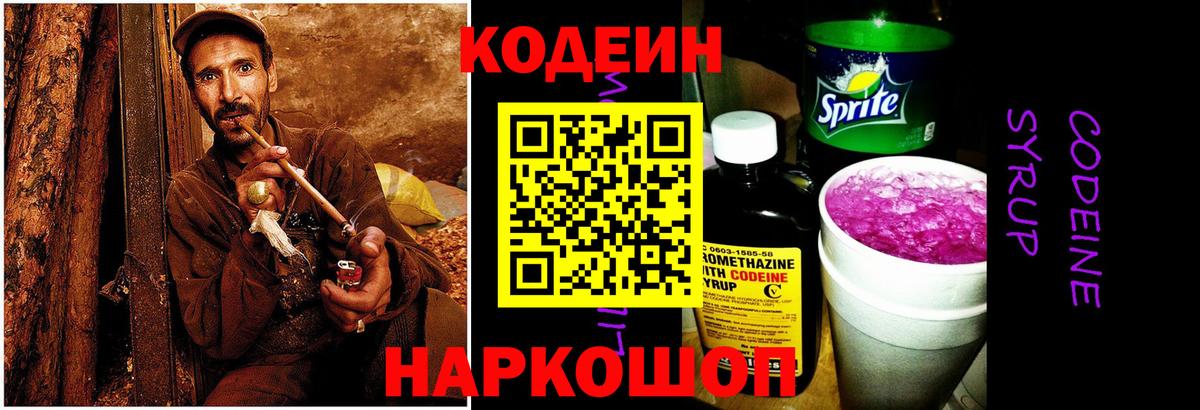 Кодеиновый сироп Lean Purple Drank  Вход с VPN  Дивногорск  Кодеиновый сироп Lean напиток Lean (лин) 