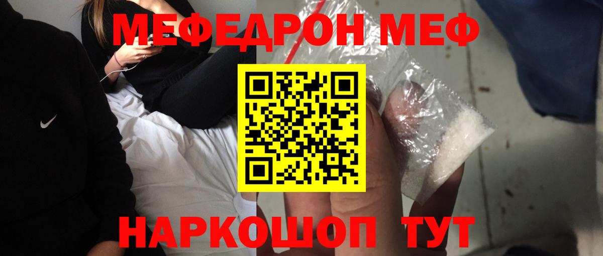 МЯУ-МЯУ  Меф мяу мяу  Вход с VPN  Дивногорск 