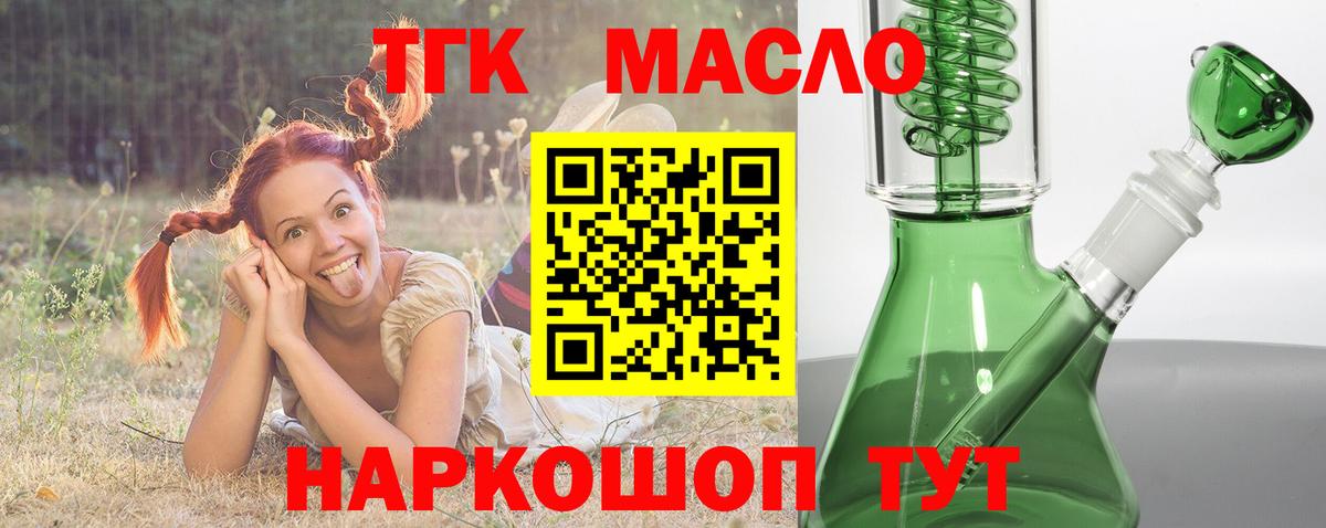 Дистиллят ТГК THC oil  ТГК гашишное масло  дарнет шоп  Вход с VPN  Дивногорск 