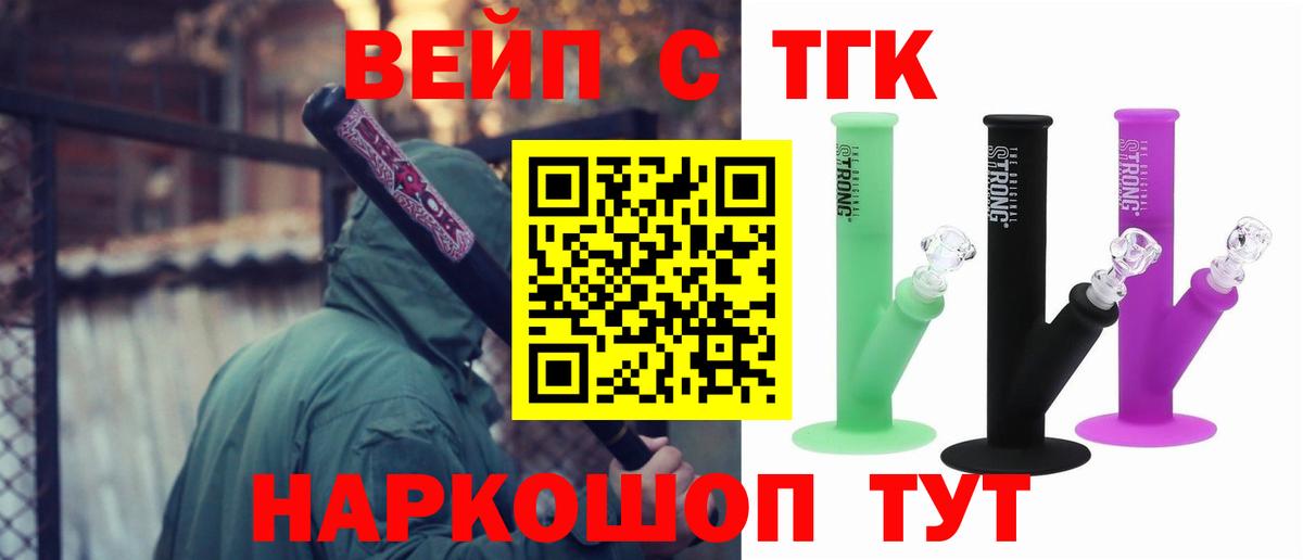 ТГК вейп с тгк Дивногорск